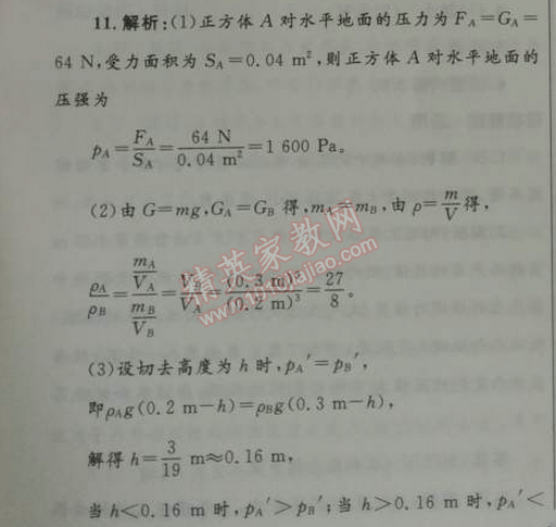 2014年初中同步測(cè)控優(yōu)化設(shè)計(jì)八年級(jí)物理下冊(cè)人教版 第九章1