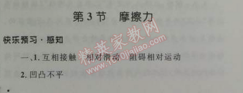 2014年初中同步測(cè)控優(yōu)化設(shè)計(jì)八年級(jí)物理下冊(cè)人教版 第3節(jié)