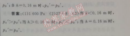 2014年初中同步測(cè)控優(yōu)化設(shè)計(jì)八年級(jí)物理下冊(cè)人教版 第九章1