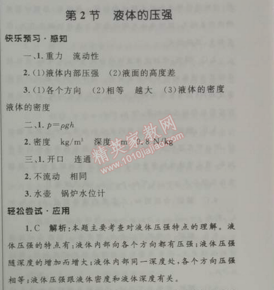 2014年初中同步測(cè)控優(yōu)化設(shè)計(jì)八年級(jí)物理下冊(cè)人教版 第2節(jié)