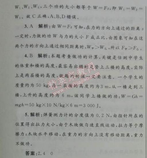 2014年初中同步测控优化设计八年级物理下册人教版 十一章1