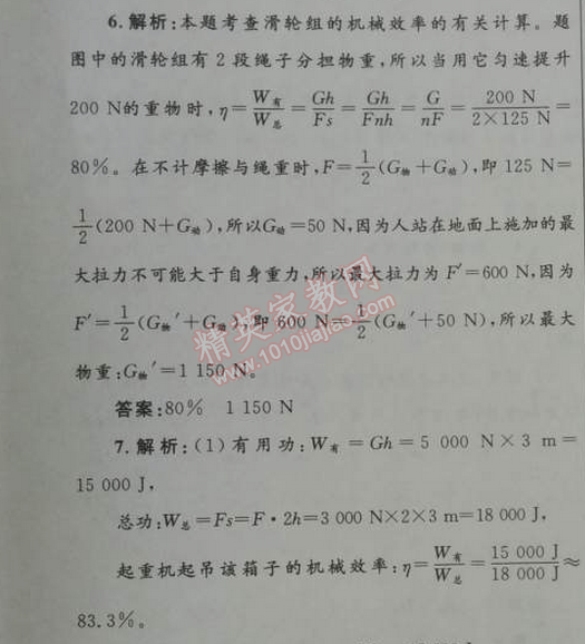 2014年初中同步測(cè)控優(yōu)化設(shè)計(jì)八年級(jí)物理下冊(cè)人教版 第3節(jié)