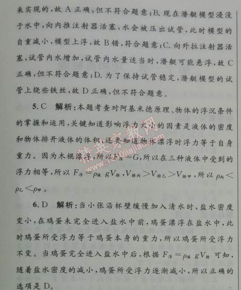 2014年初中同步測控優(yōu)化設(shè)計八年級物理下冊人教版 第3節(jié)