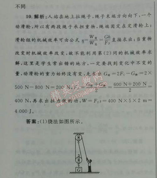 2014年初中同步測(cè)控優(yōu)化設(shè)計(jì)八年級(jí)物理下冊(cè)人教版 第3節(jié)