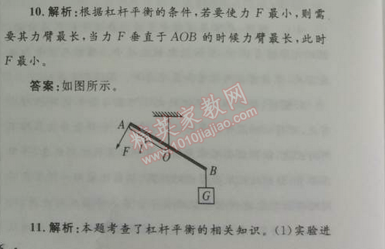 2014年初中同步測控優(yōu)化設(shè)計八年級物理下冊人教版 第十二章1