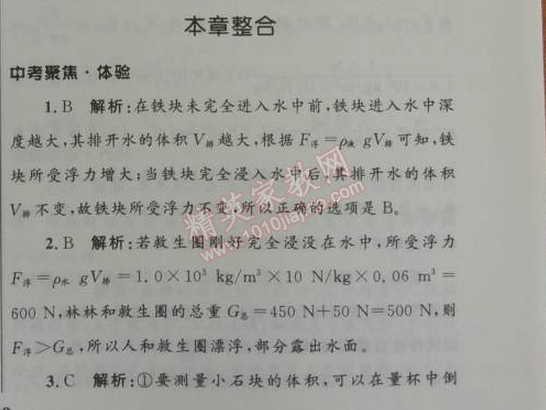 2014年初中同步測控優(yōu)化設(shè)計八年級物理下冊人教版 第3節(jié)