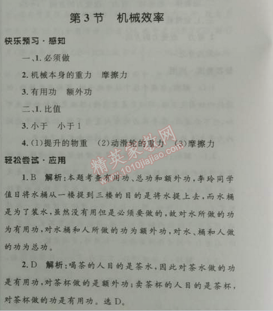 2014年初中同步測(cè)控優(yōu)化設(shè)計(jì)八年級(jí)物理下冊(cè)人教版 第3節(jié)