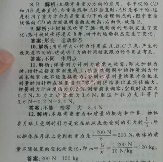 2014年初中同步测控优化设计八年级物理下册人教版 第七章测评