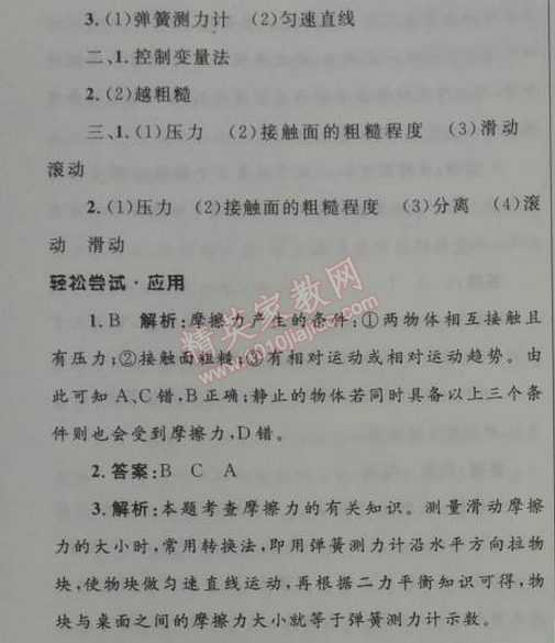 2014年初中同步測(cè)控優(yōu)化設(shè)計(jì)八年級(jí)物理下冊(cè)人教版 第3節(jié)