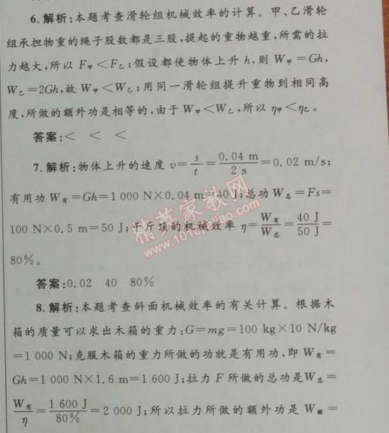 2014年初中同步測(cè)控優(yōu)化設(shè)計(jì)八年級(jí)物理下冊(cè)人教版 第3節(jié)