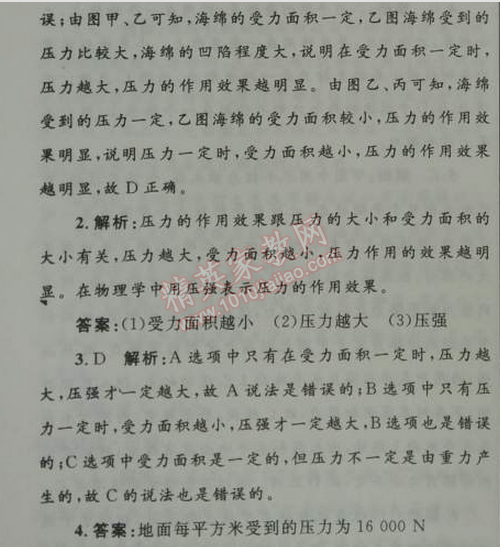 2014年初中同步測(cè)控優(yōu)化設(shè)計(jì)八年級(jí)物理下冊(cè)人教版 第九章1