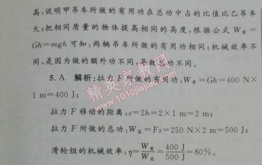 2014年初中同步測(cè)控優(yōu)化設(shè)計(jì)八年級(jí)物理下冊(cè)人教版 第3節(jié)