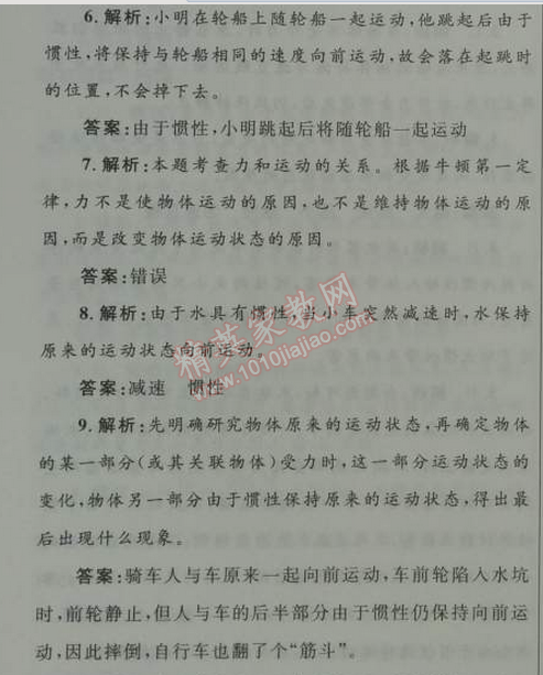 2014年初中同步测控优化设计八年级物理下册人教版 第八章1