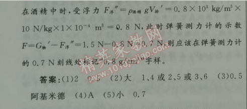 2014年初中同步測(cè)控優(yōu)化設(shè)計(jì)八年級(jí)物理下冊(cè)人教版 第2節(jié)