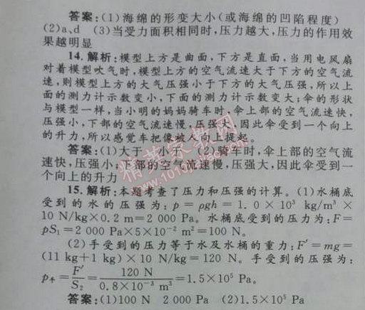 2014年初中同步测控优化设计八年级物理下册人教版 第九章测评