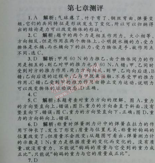 2014年初中同步測(cè)控優(yōu)化設(shè)計(jì)八年級(jí)物理下冊(cè)人教版 第七章測(cè)評(píng)