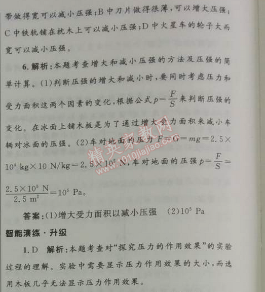 2014年初中同步測(cè)控優(yōu)化設(shè)計(jì)八年級(jí)物理下冊(cè)人教版 第九章1