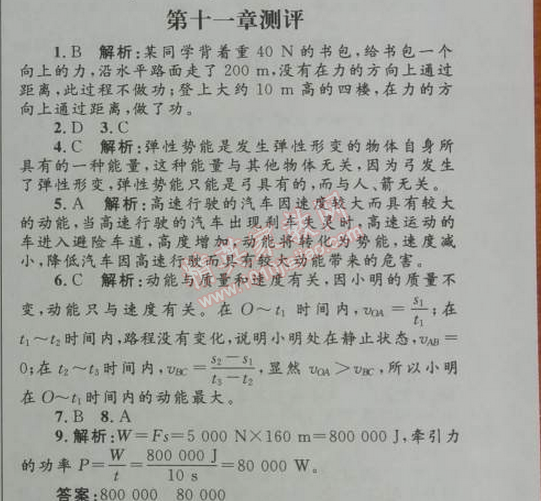 2014年初中同步測(cè)控優(yōu)化設(shè)計(jì)八年級(jí)物理下冊(cè)人教版 第十一章測(cè)評(píng)