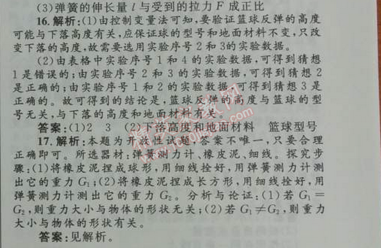 2014年初中同步測(cè)控優(yōu)化設(shè)計(jì)八年級(jí)物理下冊(cè)人教版 第七章測(cè)評(píng)