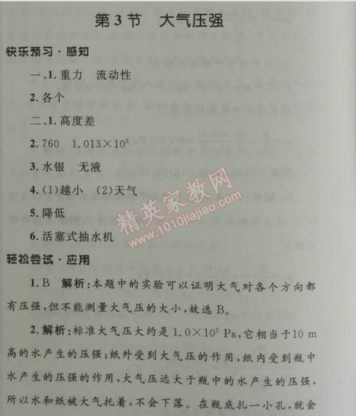 2014年初中同步測控優(yōu)化設計八年級物理下冊人教版 第3節(jié)