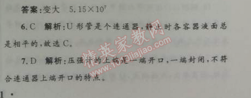 2014年初中同步測(cè)控優(yōu)化設(shè)計(jì)八年級(jí)物理下冊(cè)人教版 第2節(jié)