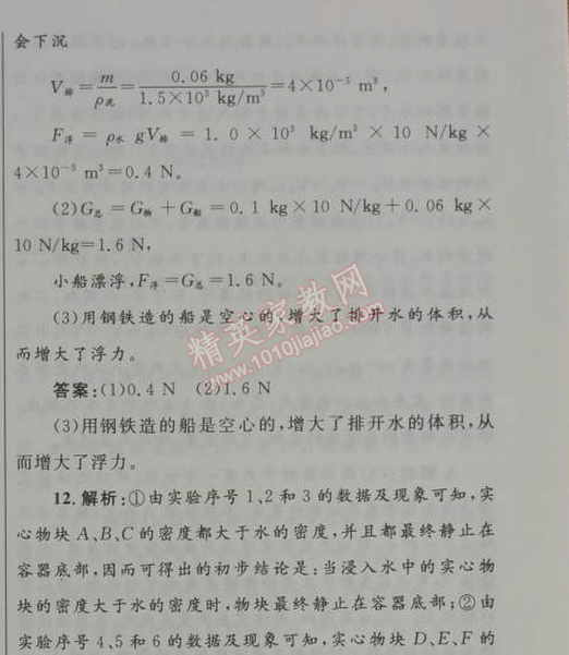 2014年初中同步測控優(yōu)化設(shè)計八年級物理下冊人教版 第3節(jié)