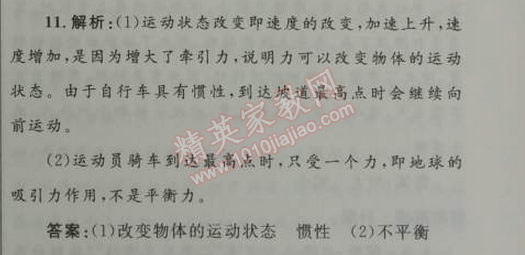 2014年初中同步測(cè)控優(yōu)化設(shè)計(jì)八年級(jí)物理下冊(cè)人教版 第2節(jié)