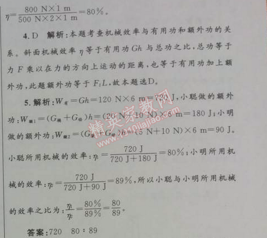 2014年初中同步測(cè)控優(yōu)化設(shè)計(jì)八年級(jí)物理下冊(cè)人教版 第3節(jié)