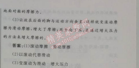 2014年初中同步測(cè)控優(yōu)化設(shè)計(jì)八年級(jí)物理下冊(cè)人教版 第3節(jié)