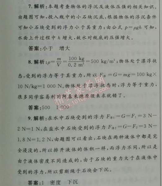 2014年初中同步測控優(yōu)化設(shè)計八年級物理下冊人教版 第3節(jié)