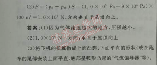 2014年初中同步測控優(yōu)化設(shè)計八年級物理下冊人教版 第4節(jié)