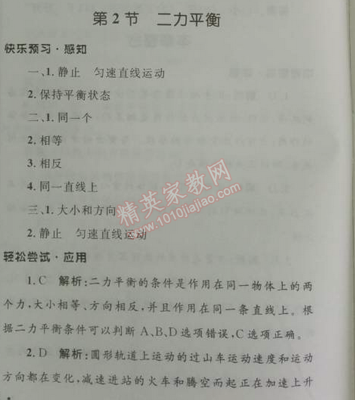 2014年初中同步測(cè)控優(yōu)化設(shè)計(jì)八年級(jí)物理下冊(cè)人教版 第2節(jié)