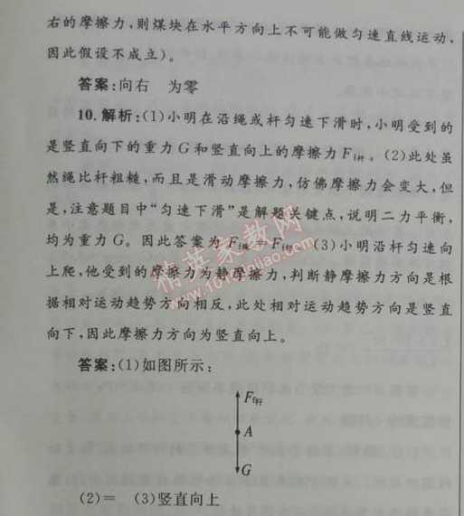 2014年初中同步測(cè)控優(yōu)化設(shè)計(jì)八年級(jí)物理下冊(cè)人教版 第3節(jié)