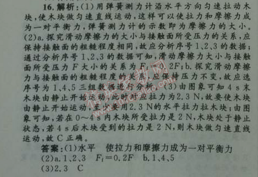 2014年初中同步測(cè)控優(yōu)化設(shè)計(jì)八年級(jí)物理下冊(cè)人教版 第八章測(cè)評(píng)