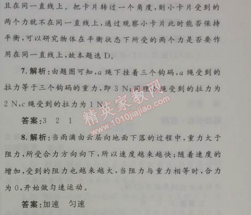 2014年初中同步測(cè)控優(yōu)化設(shè)計(jì)八年級(jí)物理下冊(cè)人教版 第2節(jié)