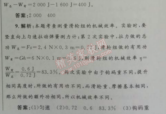 2014年初中同步測(cè)控優(yōu)化設(shè)計(jì)八年級(jí)物理下冊(cè)人教版 第3節(jié)