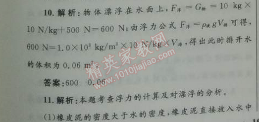 2014年初中同步測控優(yōu)化設(shè)計八年級物理下冊人教版 第3節(jié)