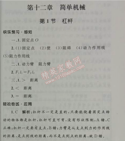 2014年初中同步測控優(yōu)化設(shè)計八年級物理下冊人教版 第十二章1