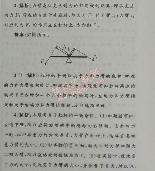 2014年初中同步測控優(yōu)化設(shè)計八年級物理下冊人教版 第十二章1