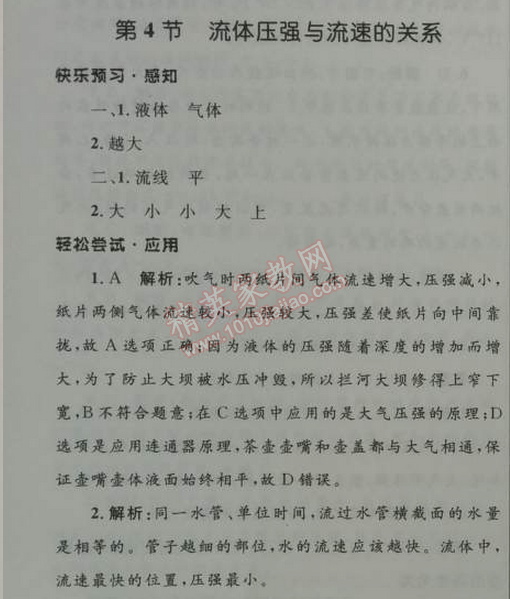 2014年初中同步測控優(yōu)化設(shè)計八年級物理下冊人教版 第4節(jié)