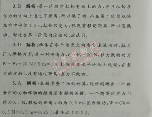 2014年初中同步测控优化设计八年级物理下册人教版 十一章1