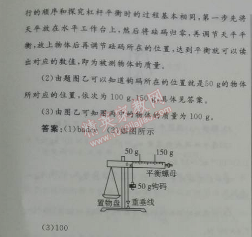 2014年初中同步測控優(yōu)化設(shè)計八年級物理下冊人教版 第十二章1