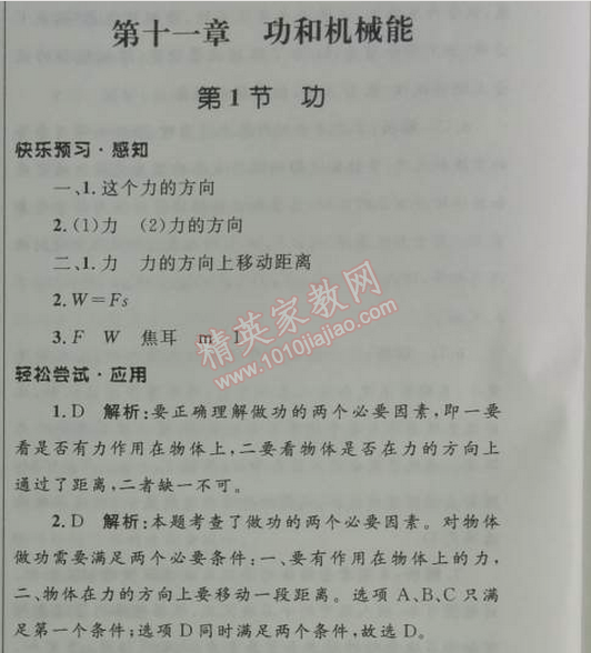 2014年初中同步测控优化设计八年级物理下册人教版 十一章1