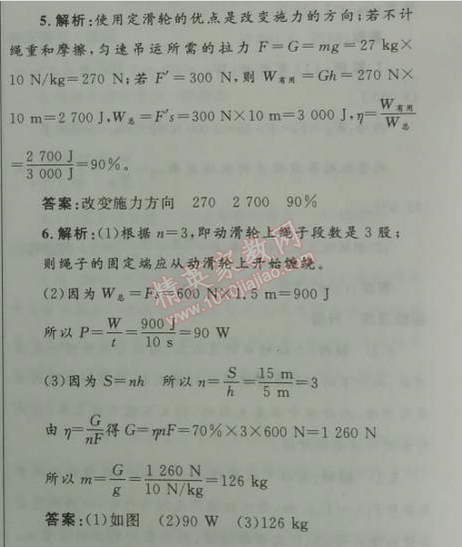 2014年初中同步測(cè)控優(yōu)化設(shè)計(jì)八年級(jí)物理下冊(cè)人教版 第3節(jié)