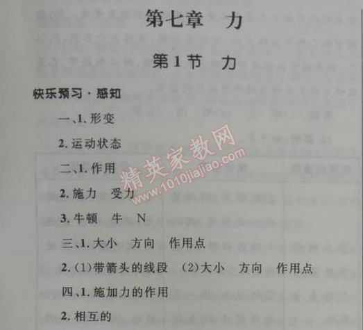 2014年初中同步测控优化设计八年级物理下册人教版 第七章1