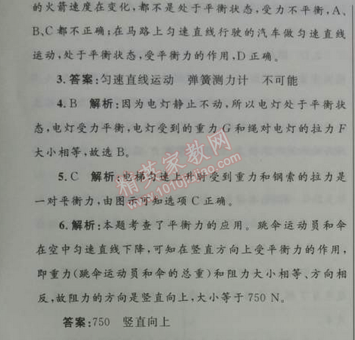 2014年初中同步測(cè)控優(yōu)化設(shè)計(jì)八年級(jí)物理下冊(cè)人教版 第2節(jié)