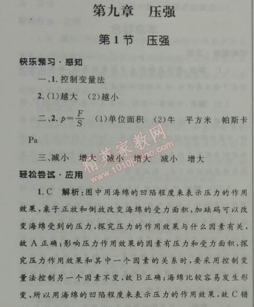 2014年初中同步測(cè)控優(yōu)化設(shè)計(jì)八年級(jí)物理下冊(cè)人教版 第九章1