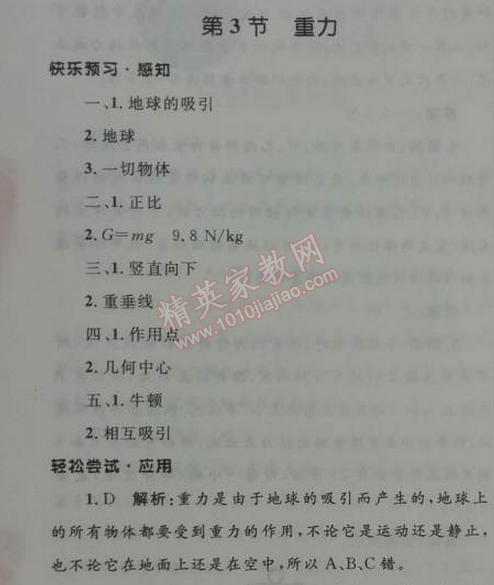 2014年初中同步測控優(yōu)化設計八年級物理下冊人教版 第3節(jié)