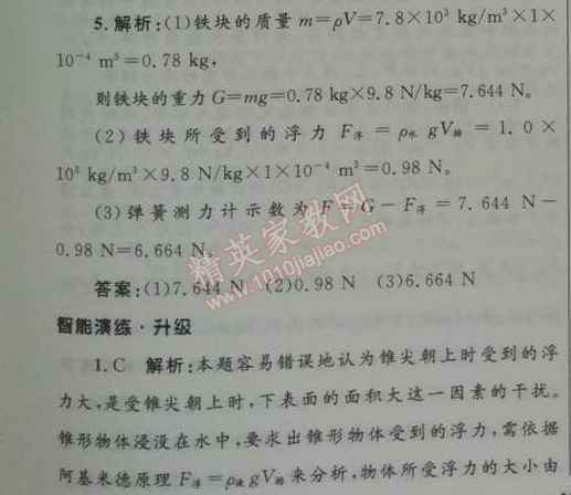 2014年初中同步測(cè)控優(yōu)化設(shè)計(jì)八年級(jí)物理下冊(cè)人教版 第2節(jié)