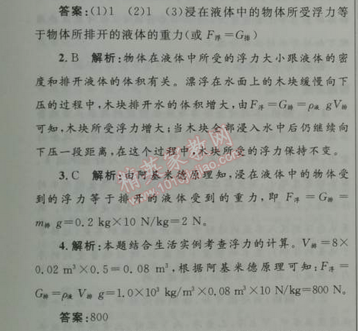 2014年初中同步測(cè)控優(yōu)化設(shè)計(jì)八年級(jí)物理下冊(cè)人教版 第2節(jié)